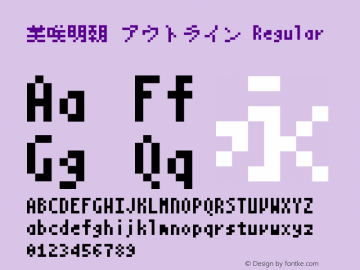 美咲明朝 アウトライン Regular Beta Font Sample