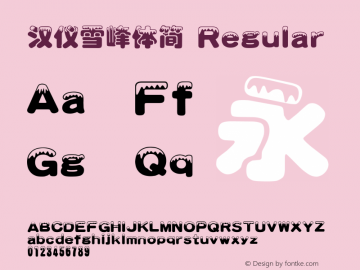 汉仪雪峰体简 Regular Version 3.53 Font Sample