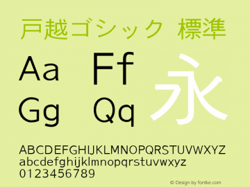 戸越ゴシック 標準 Version 0.18 Font Sample