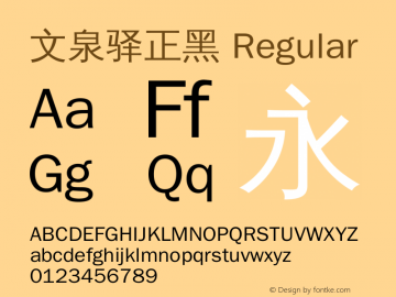 文泉驿正黑 Regular Version 0.9.45 Font Sample