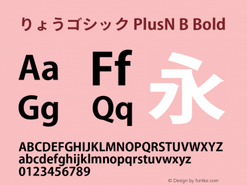 りょうゴシック PlusN B Bold Version 3.005;PS 3.004;hotconv 1.0.50;makeotf.lib2.0.16970图片样张