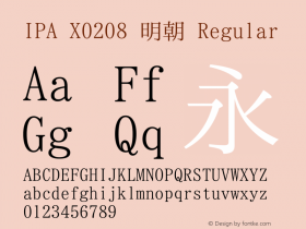 IPA X0208 明朝 Regular Version 001.01 Font Sample