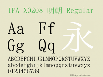 IPA X0208 明朝 Regular Version 001.03 Font Sample