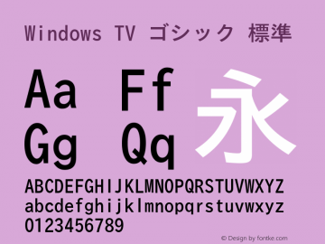 Windows TV ゴシック 標準 Version 001.000 Font Sample