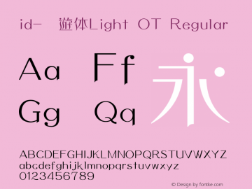 id-懐遊体Light OT Regular 1.01 Font Sample