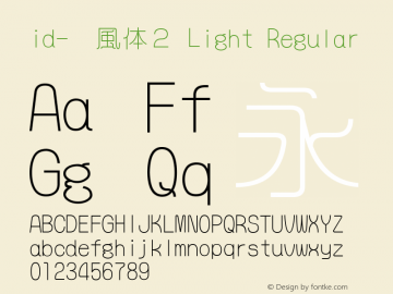 id-懐風体２ Light Regular 1.01 Font Sample