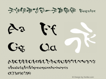 王漢宗豪古印一玉樹臨風 Regular 王漢宗字集(1), March 8, 2002; 1.00, initial release Font Sample