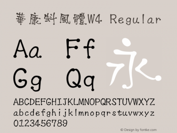 華康蚪風體W4 Regular Version 2.00 Font Sample