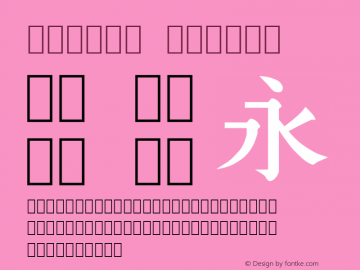 Dejima mincho Version 001.000 Font Sample