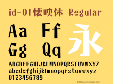 id-OT懐映体 Regular 1.01 Font Sample