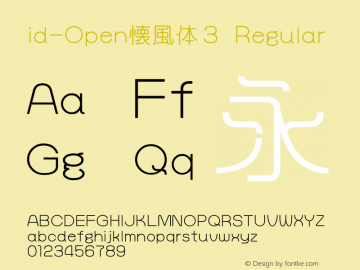 id-Open懐風体３ Regular 1.00 Font Sample