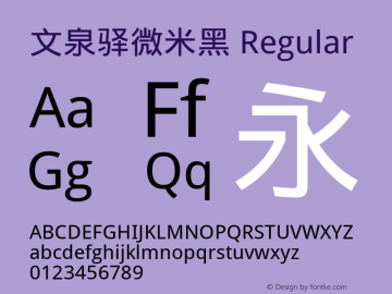文泉驿微米黑 Regular Version 0.2.NB Font Sample