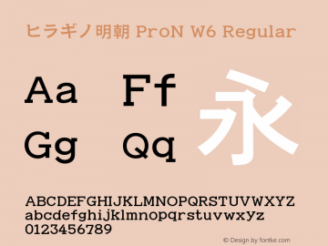 ヒラギノ明朝 ProN W6 Regular Version 8.10图片样张