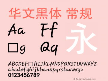 华文黑体 常规 5.0d2e1 Font Sample