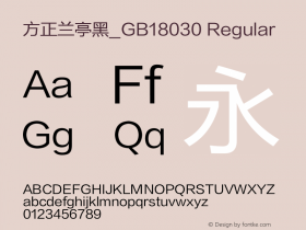 方正兰亭黑_GB18030 Regular 1.00 Font Sample