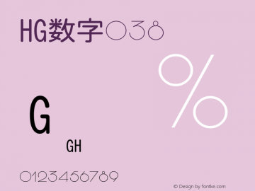 HG数字038 標準 Version 3.01 Font Sample