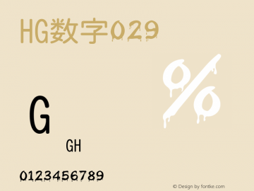 HG数字029 標準 Version 3.01图片样张