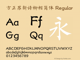 方正苏新诗柳楷简体 Regular 1.10图片样张