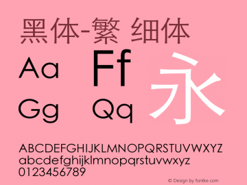 黑体-繁 细体 6.1d26e1 Font Sample