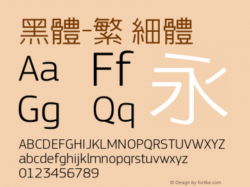 黑体-繁 细体 7.1d1e1 Font Sample