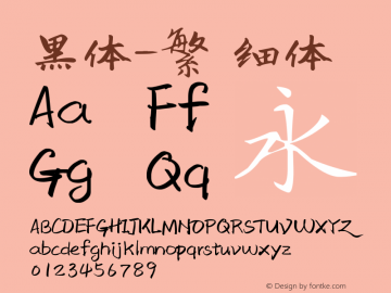 黑体-繁 细体 10.0d4e2 Font Sample