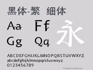 黑体-繁 细体 10.0d4e2 Font Sample