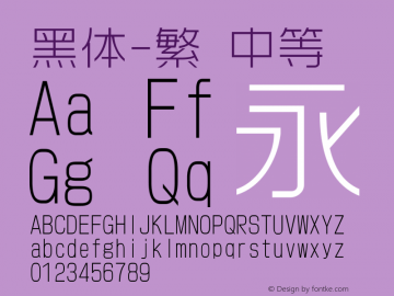 黑体-繁 中等 10.0d4e2 Font Sample