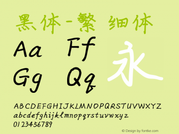 黑体-繁 细体 10.0d4e2 Font Sample