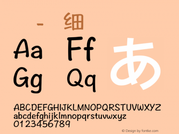 黑体-繁 细体 10.0d4e2 Font Sample