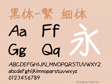 黑体-繁 细体 10.0d4e2 Font Sample