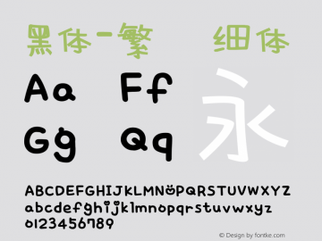 黑体-繁 细体 10.0d4e2 Font Sample