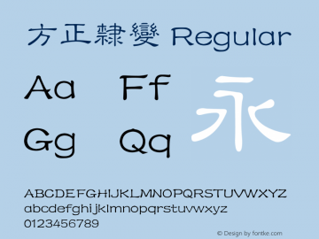 方正隸變 Regular 4.00图片样张