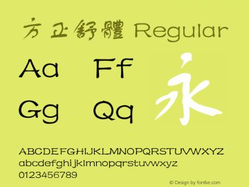 方正舒體 Regular 3.00 Font Sample