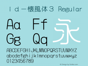 ｉｄ－懐風体３ Regular 2.01图片样张