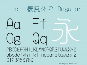 ｉｄ－懐風体２ Regular 2.01 Font Sample