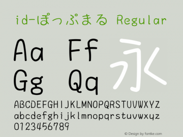 id-ぽっぷまる Regular 4.00 Font Sample