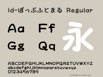 id-ぽっぷふとまる Regular 4.00 Font Sample