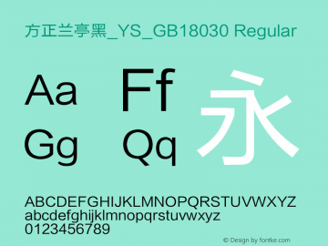 方正兰亭黑_YS_GB18030 Regular Version 1.00图片样张