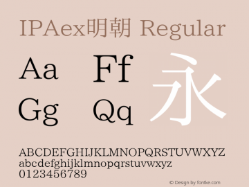 IPAex明朝 Regular Version 001.02 Font Sample