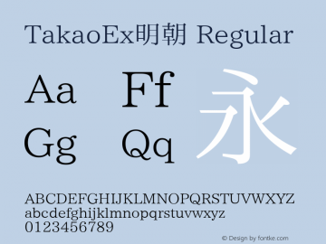 TakaoEx明朝 Regular Version 001.01.01 Font Sample