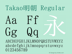 Takao明朝 Regular Version 003.03.uo02 Font Sample