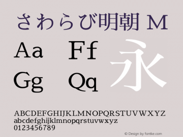 さわらび明朝 M Version 000.0059 Font Sample