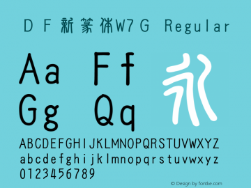 ＤＦ新篆体W7Ｇ Regular 20 May, 2000: Version 2.00 Font Sample