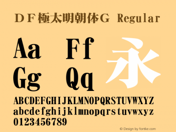 ＤＦ極太明朝体Ｇ Regular 20 May, 2000: Version 2.00 Font Sample