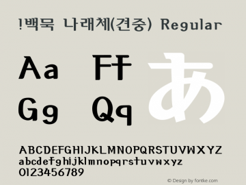 !백묵 나래체(견중) Regular Version 1.0 Font Sample