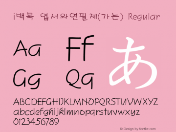 !백묵 엽서와연필체(가는) Regular Version 1.0 Font Sample