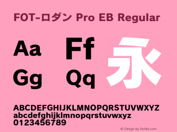 FOT-ロダン Pro EB Regular OTF 1.001;PS 1;Core 1.0.32;makeotf.lib1.4.3831 Font Sample