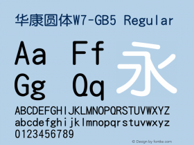華康圓體W7-GB5 Regular Version 1.00 Font Sample