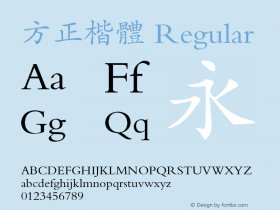 方正楷體 Regular 4.10 Font Sample