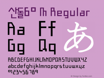 산돌60 M Regular 001.000 Font Sample